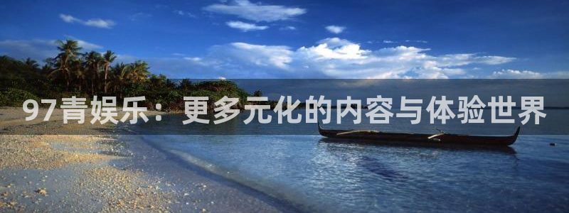长运娱乐账号登录网站