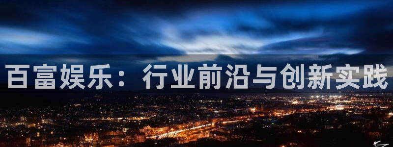 长运娱乐平台官网入口